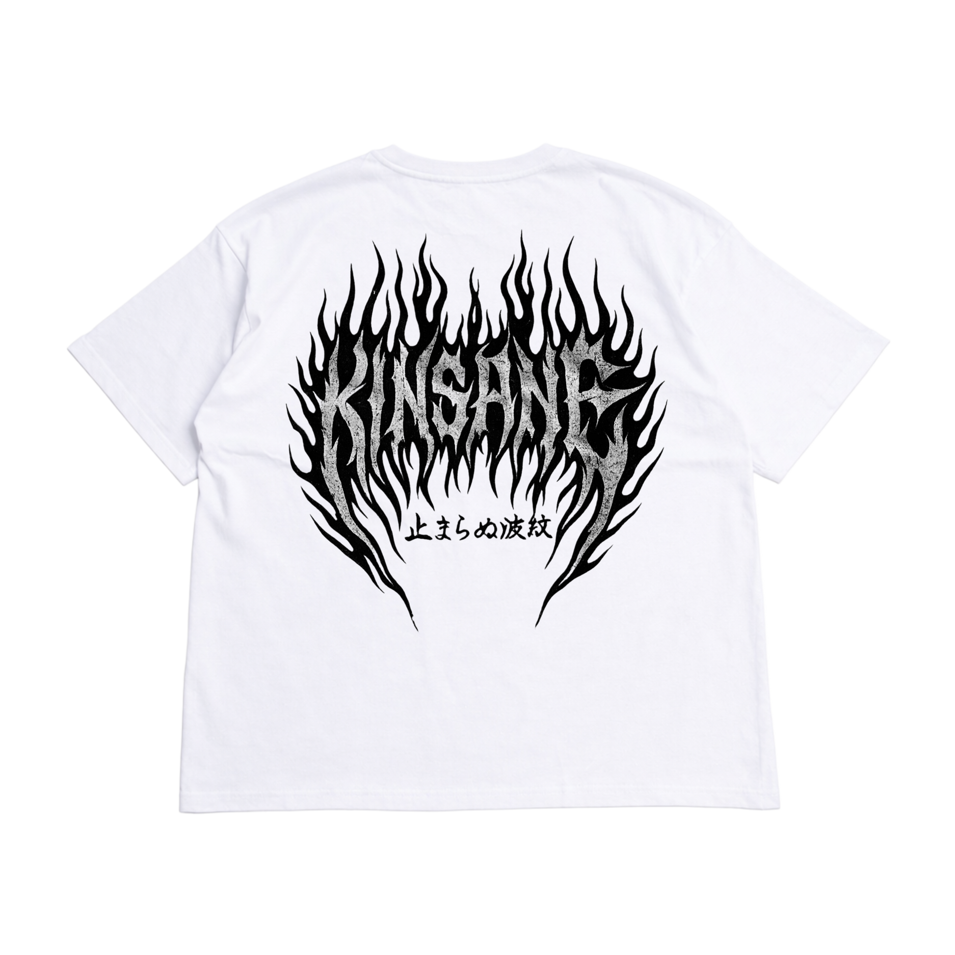 Back view of a white T-shirt with black flames and white lettering reading “KINSANE” and black japanese lettering translating to “UNSTOPPABLE WAVE” 